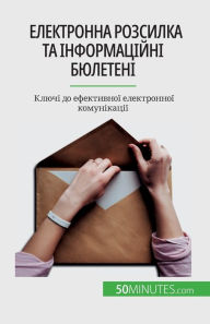 Title: Електронна розсилка та інформаційні бюле, Author: Magalie Damel