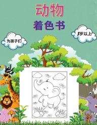 Title: 动物 着色书 为孩子们 3岁以上: 幼儿、幼儿园和学龄前儿童的动物着色书：&, Author: Heng Li