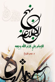 Title: Nahj al-Balagha, Author: Omar Fazouk
