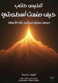 Title: Summary of the book How I Made My Legend, Author: Guy Raz