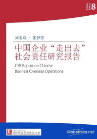 Title: 中国企业走出去社会责任研究报告, Author: Baocheng Liu