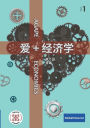 爱+经济学: Agape Economics
