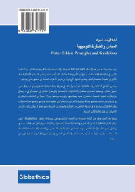 Title: أخلاقيّّات الماء: المبادئ والخطوط التوجي , Author: BenoÃÂÂt Girardin