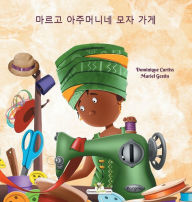 Title: 마르고 아주머니네 모자 가게, Author: Dominique Curtiss