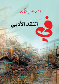 Title: In literary criticism, Author: Ismail Mazhar