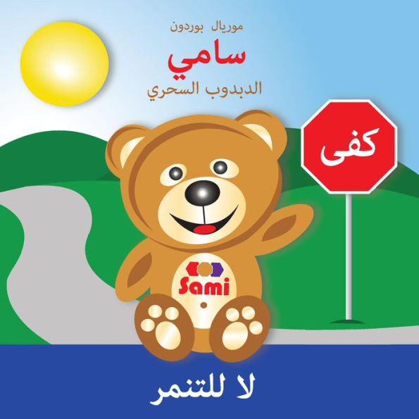 SAMI THE MAGIC BEAR - No To Bullying! ( Arabic ): (Full-Color Edition)