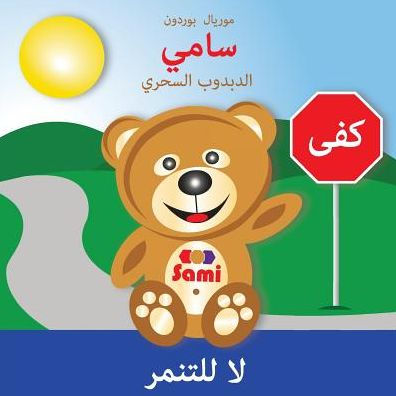 ???? ??????? ?????? ?? ??????: SAMI THE MAGIC BEAR - No To Bullying!