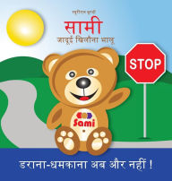 Title: SAMI THE MAGIC BEAR: No To Bullying! ( Hindi ): ???? ????? ?????? ???? ?????-?????? ?? ?? ???? !: (Full-Color Edition), Author: Murielle Bourdon