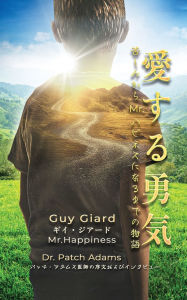 Title: 愛する勇気：苦しみからMr.ハピネスになるまでの物語: 虐待を乗り越え、&#, Author: Guy Giard