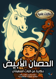 Title: white horse, Author: Popular Folklore