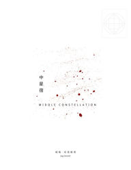 Title: Middle Constellation, Author: Jug Cerovic
