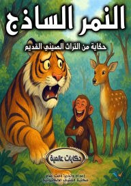 Title: The naive tiger, Author: Popular Folklore