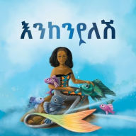 Title: እንከንየለሽ የልጆች መጽሐፍ (Enkenyelesh ChildrenÃ¯Â¿Â½s Book), Author: Mena Wubet Tefera