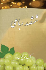 Title: Six Hundred Quatrains, Author: Kamal Hajian