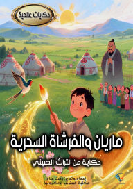 Title: Marianne and the Magic Brush, Author: Popular Folklore