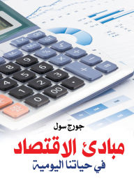 Title: Principles of Economics in Our Daily Life, Author: George Saul