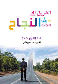 Title: The road to success, Author: Abdulaziz Jadu