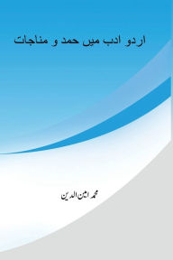 Title: اردو میں حمد و مناجات, Author: Ameen Uddin Mohd