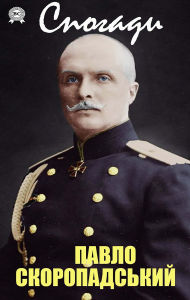 Title: Memoirs, Author: Pavlo Skoropadskyy