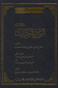 Title: Das biographische Lexikon des ?ala?addin ?alil ibn Aibak a?-?afadi: Mu?ammad ibn Ibrahim ibn ?Umar bis Mu?ammad ibn al-?usain ibn Mu?ammad, Author: Mu?ammad al-?ugairi