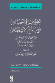 Title: Gawahir al-Akhbar wa-Mula? Al-Ash?ar: Or Gems of the Tales and Anecdotes of Poetry, Author: Noha Abdelrazek El Hefnawy