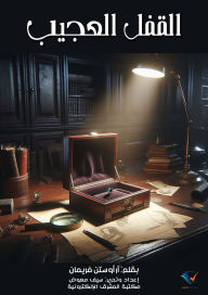 Title: The strange lock, Author: R. Austin Freeman