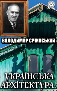 Title: Ukrainska arkhitektura, Author: Volodymyr Sichynskyi