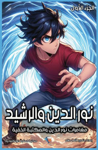 Title: Nour al-Din and al-Rashid, Author: Raafat Allam