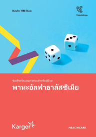 Title: Fast Facts for Patients: Alpha thalassemia [Thai], Author: Kevin H.M. Kuo