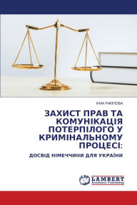 Title: ЗАХИСТ ПРАВ ТА КОМУНІКАЦІЯ ПОТЕРПІЛОГО У 
, Author: ІННА РАКІПОВА