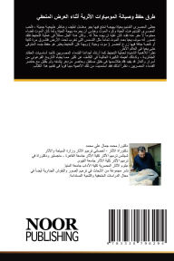Title: طرق حفظ وصيانة المومياوات الأثرية أثناء ا, Author: محمد جما المصري