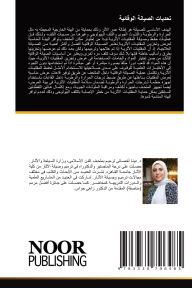 Title: تحديات الصيانة الوقائية, Author: يحى محمود أحمد عب