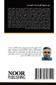 Title: في مواجهة نظرية صدام الحضارات, Author: أحمد عيساوي
