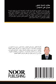 Title: مقالات الأستاذ الدكتور صباح علي السليمان, Author: صباح السليمان
