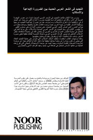 Title: التجديد في الشعر العربي الحديث بين الضرور, Author: حسن بوعجب