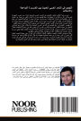 التجديد في الشعر العربي الحديث بين الضرور