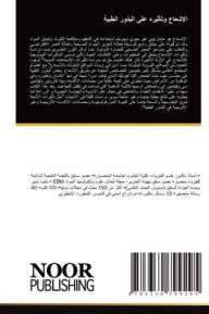 Title: الإشعاع وتأثيره على البذور الطبية, Author: أبوبكر ع البديوى