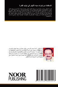Title: الاستفادة من تيارات مياه الأنهار في توليد , Author: أسامة مح خيال