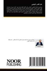 Title: علم النفس الإيجابي, Author: طارق محم عبد الوهاب