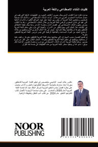 Title: تقنيات الذكاء الاصطناعي واللغة العربية, Author: خالد أحمد