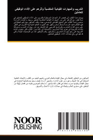 Title: التدريب والمهارات القيادية المكتسبة وأثر, Author: وداد فضل سعيد