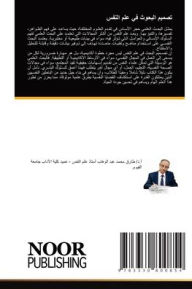 Title: تصميم البحوث في علم النفس, Author: طارق محم عبد الوهاب