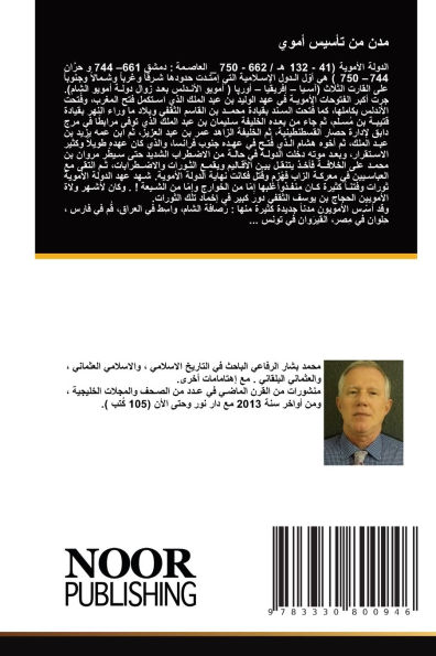 مدن من تأسيس أموي