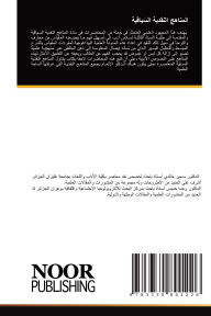 Title: المناهج النقدية السياقية, Author: سمير خالدي