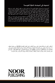 Title: أساسيات في السياسات المالية للمؤسسة, Author: إلياس شرشافة