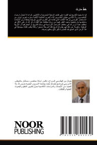 Title: خطّ مارث, Author: د. ج بن الهاشمي السرا