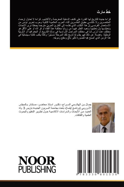 خطّ مارث