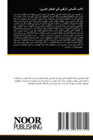 Title: الأدب النّسائي الرّقمي في الوطن العربيّ؛, Author: فتيحة بلحاجي