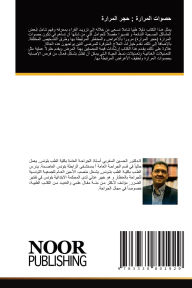 Title: حصوات المرارة; حجر المرارة, Author: الدكتور المغربي