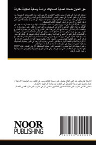 Title: حق العدول ضمانا لحماية المستهلك دراسة وصف, Author: الاستاذ الفالح